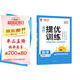 陽(yáng)光同學(xué) 2025秋新品 課時(shí)提優(yōu)訓(xùn)練優(yōu)化作業(yè)五年級(jí)上冊(cè)數(shù)學(xué)人教版同步教材練習(xí)冊(cè)一課一練