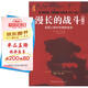 漫長(zhǎng)的戰(zhàn)斗：美國(guó)人眼中的朝鮮戰(zhàn)爭(zhēng)（修訂版）[美]約翰·托蘭 朝鮮戰(zhàn)爭(zhēng) 歷史 軍事 國(guó)際政治