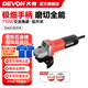 大有（Devon） 工業(yè)級角磨機DAG7多功能100毫米細把手打磨機磨光機拋光機切割機 【710W后開關】【標配】