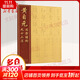 黃自元間架結構九十二法 楷書(shū)行書(shū)隸書(shū)技法入門(mén)
