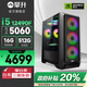 攀升戰(zhàn)神 酷睿i5 12400F/14400F/華碩RTX5060 Ti/3050/5070設(shè)計(jì)師游戲臺(tái)式電腦主機(jī)臺(tái)式機(jī)整機(jī) 配置四 i5 12490F RTX5060