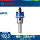 博世（BOSCH） 金工硬質合金開孔器/孔鋸/金屬開孔鉆頭 25mm