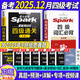 【含6月真題試卷】備考2025年12月星火英語(yǔ)四級考試歷年真題試卷模擬大學(xué)英語(yǔ)六級真題 cet4級試題卷子cet6級真題專(zhuān)項訓練聽(tīng)力作文翻譯 自選 星火四級通關(guān)真題試卷+模擬+詞匯【亂序版】