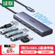 綠聯(lián)Type-C3.2擴展塢 USB分線(xiàn)器多接口高速拓展塢 集線(xiàn)器HUB轉換器10Gbps 適用手機平板筆記本電腦Mac
