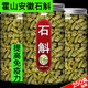 內廷上用鐵皮石斛中藥材500g官方正品旗艦店正宗霍山楓斗粉新鮮鮮條干花茶 [一級龍頭鳳尾][2罐](500g)
