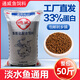 通威魚(yú)飼料50斤裝浮水顆粒高蛋白草魚(yú)鯽魚(yú)鯉魚(yú)鳊魚(yú)金魚(yú)錦鯉觀(guān)賞魚(yú) 【33蛋白】漂浮料（粒徑：1毫米）整包50斤