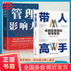 【當(dāng)當(dāng)正版】帶人高手+管理影響力 帶人高手卓越管理者的領(lǐng)導(dǎo)智慧 待人高手書籍正版 管理七絕 管理賦能的秘密 管理者話術(shù) 帶人高手