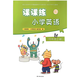含運費7元 課課練小學(xué)英語(yǔ) 四年級4年級上冊 第3版（不含AB卷）江蘇小學(xué)教材教輔 譯林出版社 JC