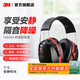 3M 隔音耳罩耳塞  降噪防噪音  舒適頭戴式學(xué)習工作黑色 H540A yzlp