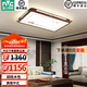 雷士（NVC）中式原木風led吸頂燈客廳大燈書房餐廳燈臥室燈燈具燈飾全屋套餐 【南國】125瓦 無極調(diào)光客廳燈