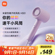 米家【教師節禮物】小米電吹風(fēng) 速干吹風(fēng)機 H301薄霧紫 負離子護發(fā) 禮物推薦 