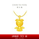 周大福 福星寶寶 伴你同行 定價(jià)黃金吊墜 平安寶寶 R18797