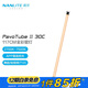 南光（NANLITE）PavoTube II 15C 30C二代攝影燈棒 RGB管燈 戶外拍攝燈 PavoTube II 30C（單燈）