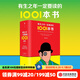 【贈帆布包】有生之年一定要讀的1001本書（第9版） 【英】彼得 伯克賽爾著 中信出版社圖書