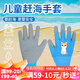 花沃里兒童防水手套8-10歲 趕海工具耐磨防滑防咬玩土挖沙防護(hù)園藝手套
