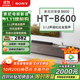 索尼（SONY）HT-B600 3.1.2聲道 獨立天空聲道 無線低音炮 全景聲 家庭影院 回音壁 soundbar 電視音響 4K 藍牙