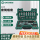世達(dá)（SATA）88件6.3x12.5MM系列套筒組套  09013