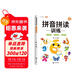 斗半匠 拼音拼讀訓練 幼小銜接拼音幼兒?jiǎn)⒚捎柧毿W(xué)一年級學(xué)拼音神器音頻完整版