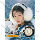 嫵（WOO）耳罩毛絨女秋冬季2025新款雪地護耳防風(fēng)防寒耳包保暖耳套東北耳暖 白色