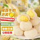 樹(shù)妮妮 雪媚娘榴蓮泡芙1000g爆漿夾心糕點(diǎn)點(diǎn)心下午茶小吃解饞休閑零食品