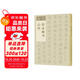 學(xué)名家來(lái)抄經(jīng) 趙孟頫書(shū)心經(jīng)