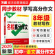2026萬(wàn)唯八年級教材寫(xiě)作名校滿(mǎn)分作文2025初中八九年級中考優(yōu)秀作文素材大全通用模板人教版初二8年級上下冊萬(wàn)維