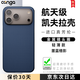 CONGA適用蘋(píng)果17promax手機殼iPhone17promax凱夫拉芳綸纖維保護套全包超薄防摔墨藍格磁吸金屬圈火