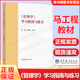 【正版包郵】2025新版 管理學(xué) 第二版 馬工程教材 教材+學(xué)習指南與練習 陳傳明 高等教育出版社 馬克思主義理論研究和建設工程重點(diǎn)教材 管理學(xué)學(xué)習指南與練習