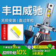 湃速專用04-19款豐田威馳LED大燈威馳FS遠(yuǎn)近一體汽車燈泡高亮改裝H4