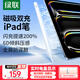 綠聯(lián)電容筆iPad觸控筆適用Pro/11/mini/Air平板觸屏手寫(xiě)筆繪畫(huà)蘋(píng)果Apple Pencil二代磁吸充電傾斜壓感