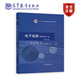 電子線(xiàn)路  線(xiàn)性部分  （第六版） 馮軍 謝嘉奎 高等教育出版社