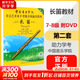 長笛教材 7-8級(jí) 附DVD 第二套 社會(huì)藝術(shù)水平考級(jí)全國通用教材 長笛 中國音樂學(xué)院 助力學(xué)考 官方正版