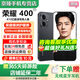 榮耀（HONOR）400 Pro /400【24期免息】5G全網(wǎng)通AI2億超清寫(xiě)真人像 7200mAh青海湖大電池護眼學(xué)生新品拍照手機 幻夜黑【16GB+512GB】400 官方標配【贈2年店鋪延保+