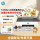 惠普（HP）hp tank215 tank589 tank218 噴墨彩色打印機家用辦公學(xué)生家庭作業(yè)照片打印a4 tank215（Smart軟件中復印掃描）