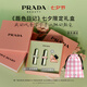 普拉達（PRADA）口紅雙支禮盒(U020+U001) 唇膏七夕情人節(jié)生日禮物女送女友