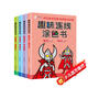奧特曼經(jīng)典形象趣味連線涂色書全4冊(cè) 鍛煉觀察力提升專注力加強(qiáng)記憶力培養(yǎng)想象力和動(dòng)手力