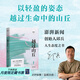 【官方直營】越過山丘（贈書簽） 周國平 羅翔 胡歌推薦 你就是自己的理想主義 是生活中翻山越嶺的英雄 澎湃新聞創(chuàng)始人邱兵 人生態(tài)度之書 果麥  團購聯系客服