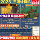 【官方現貨】2026計算機考研 王道計算機考研408復習指導系列 計算機考研教材系列408教材真題機試指南 王道408 歷年真題解析+沖刺模擬題