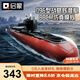 啟蒙積木拼裝玩具軍事潛艇模型男孩生日禮物 096型戰略核潛艇23020