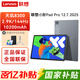 聯(lián)想小新Pad Pro 12.7英寸 平板電腦 安卓學(xué)生學(xué)習游戲二合一 天璣8300 2.9K大屏 144Hz高刷 8+256G 大象灰 WIFI 官方標配