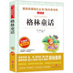 格林童話(huà)/快樂(lè )讀書(shū)吧三年級上冊 愛(ài)閱讀兒童文學(xué)名著(zhù) 灰姑娘 白雪公主 小紅帽 睡美人 青蛙王子