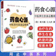 藥食心源 中醫(yī)養(yǎng)生飲食總整理  問止中醫(yī)系列 (美)林大棟(美)王人慶 家庭養(yǎng)生保健食療用書 中國中醫(yī)藥出版社