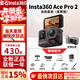 Insta360影石Ace Pro 2旗艦影像運動(dòng)相機AI智能防抖摩托騎行Vlog 星輝銀街拍套餐（熱銷(xiāo)） 雙電池版（熱銷(xiāo)） 標配+雷克沙256 4K視頻卡（熱銷(xiāo)）