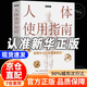 【京東正版】人體使用指南bbc(英)愛(ài)麗絲羅伯茨BBC健康必修課 重要器官常見(jiàn)疾病 后疫情時(shí)代人人都要掌握的身體使用 人體使用指南 官方正版