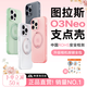 圖拉斯支點(diǎn)殼O3Neo【春夏限定丨相機按鍵全包】適用蘋(píng)果16promax手機殼iphone15pro磁吸透明防摔磨砂薄 【雪松白】升級相機按鍵全包 iPhone16ProMax