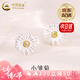 中國黃金（CHINA GOLD）S銀小雛菊耳釘獨(dú)特耳環(huán)年新款小眾高七夕情人節(jié)禮物送女朋友老婆 【京速達(dá)】小雛菊耳釘