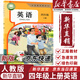 【新華書(shū)店正版包郵】2025新版人教版四年級上冊英語(yǔ)（三起點(diǎn))課本小學(xué)人教版4四年級上冊英語(yǔ)課本學(xué)生用教科書(shū)人民教育出版社 四年級上冊英語(yǔ)課本