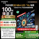 創(chuàng  )維電視100A5F Pro 100英寸電視機 2304分區不反光QD-mini led游戲液晶100吋家電國家補貼20% a5dpro+