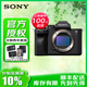 索尼（SONY）a7m4 a74 A7IV 全畫(huà)幅微單相機 3300萬(wàn)像素 4K視頻錄制 3300萬(wàn)像素 打鳥(niǎo)踏春 單機身 官方標配