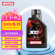 摩特（MOTUL）300V雙酯類全合成機油5W-40 摩托車機油 四沖程 原裝進口 1L